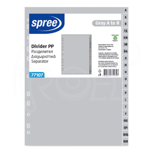 Разделител Spree с европерфорация, PVC, сив, A - Я main product photo