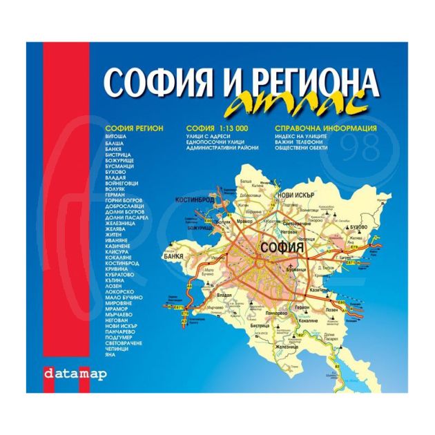 Атлас на София и региона 1:13 000, 84 страници main product photo