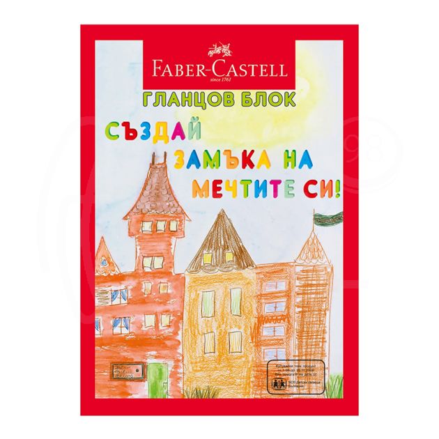 Гланцово блокче Faber-Castell, 60 гр. / м2, A4, 10 цвята, 10 листа main product photo