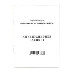 Имунизационен паспорт