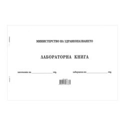 Книга лабораторна, МП