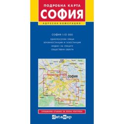 Пътна карта на София и региона, сгъваема 1:13 000