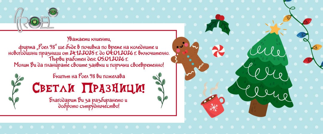 Празнично работно време 2025